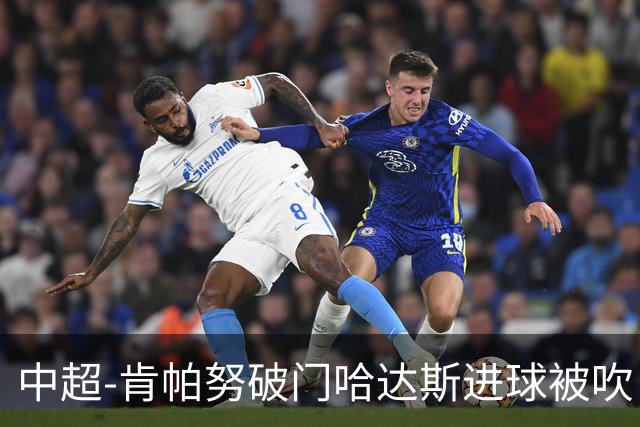 中超-肯帕努破门哈达斯进球被吹 铜梁龙1-0津门虎