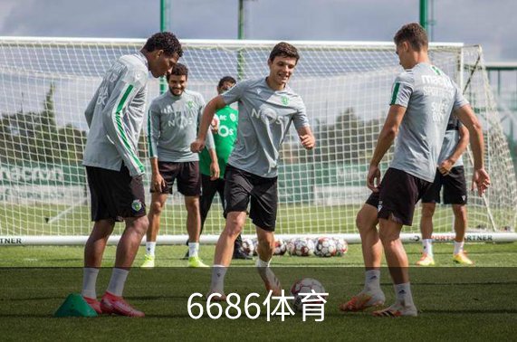 6686体育介绍